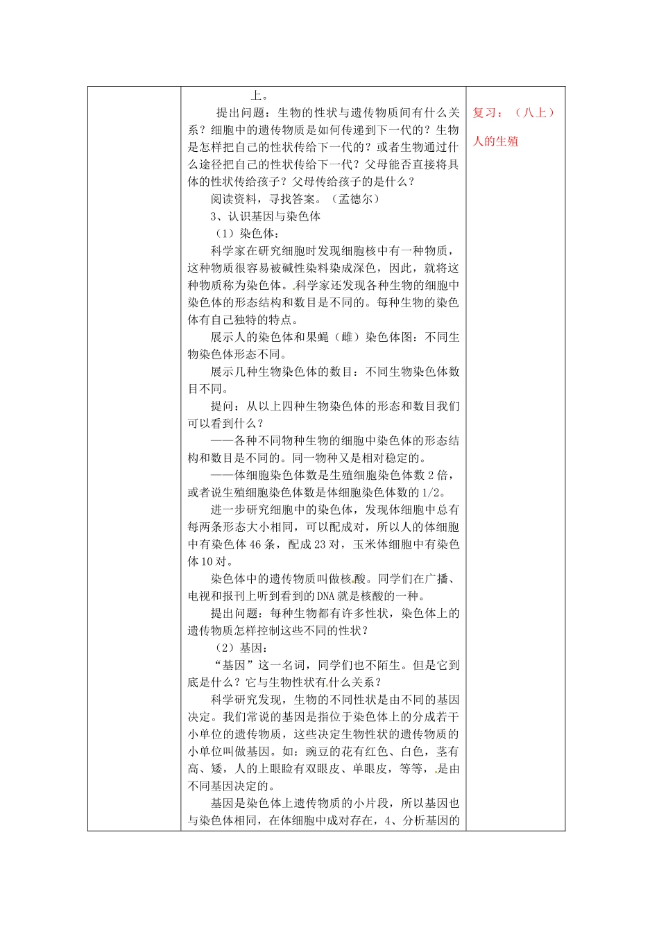 江苏省无锡市东绛实验学校八年级生物下册《21-2 生物的遗传》教学案 苏科版_第2页