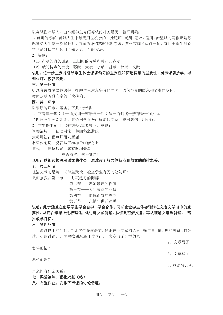 高中语文：4.13 赤壁赋 教案5语文版必修1_第2页