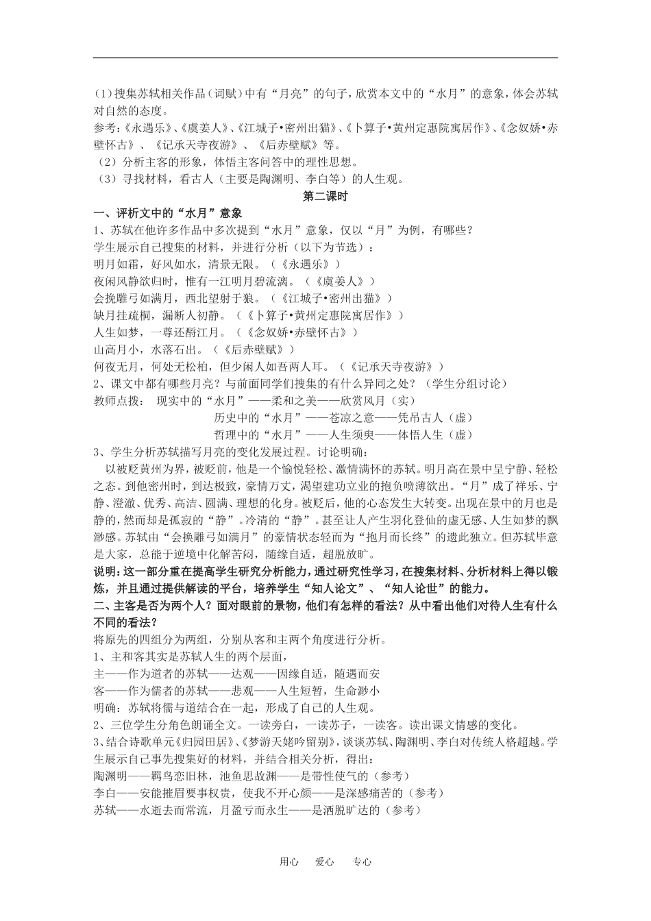 高中语文：4.13 赤壁赋 教案5语文版必修1_第3页