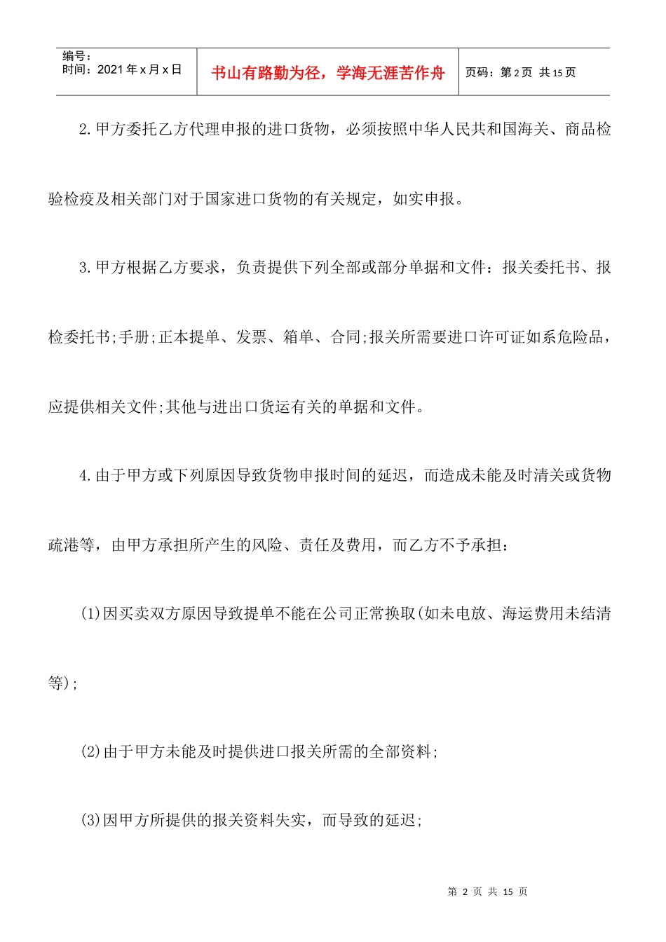 货物运输代理合同(二)_第2页