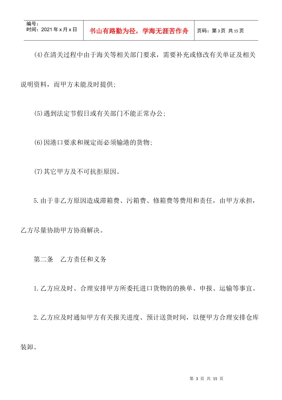 货物运输代理合同(二)_第3页
