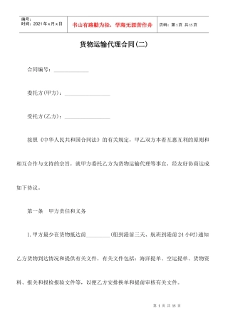 货物运输代理合同(二)