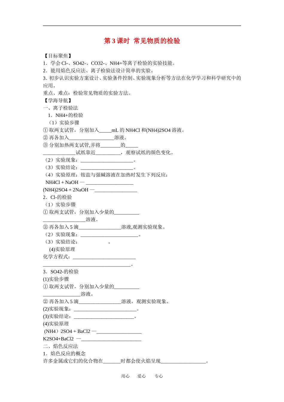 高中化学1.2.2《常见物质的检验》教案2（苏教版必修1）_第1页