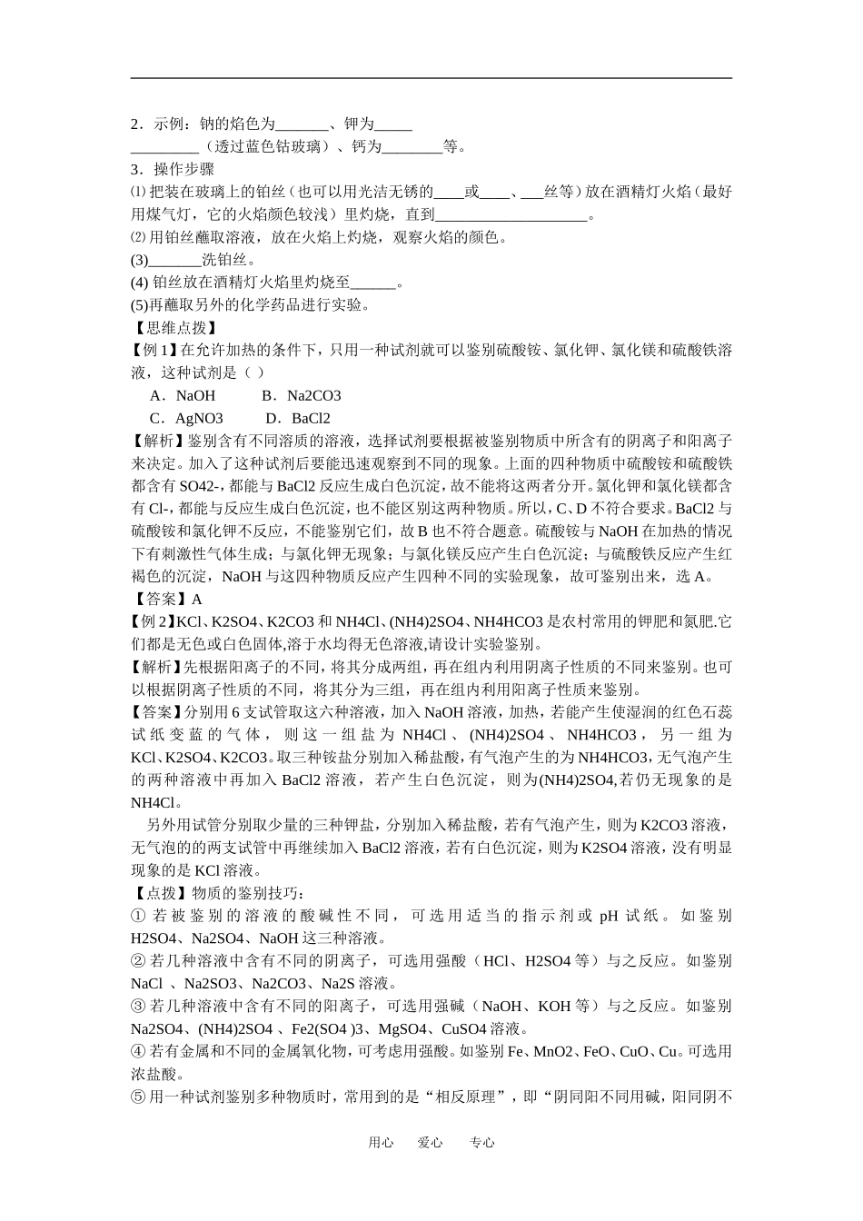 高中化学1.2.2《常见物质的检验》教案2（苏教版必修1）_第2页