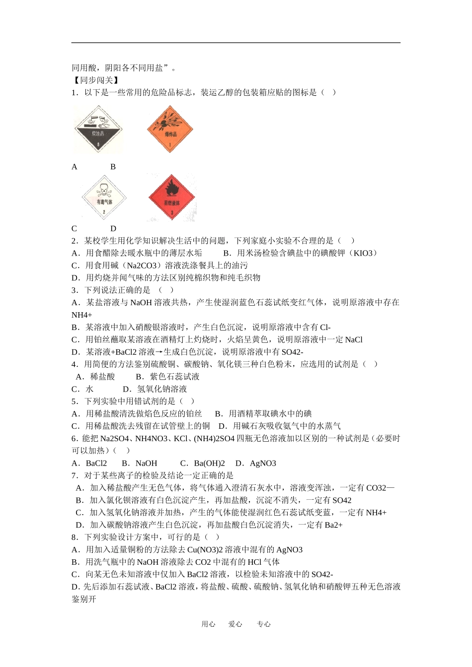 高中化学1.2.2《常见物质的检验》教案2（苏教版必修1）_第3页