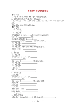 高中化学1.2.2《常见物质的检验》教案2（苏教版必修1）
