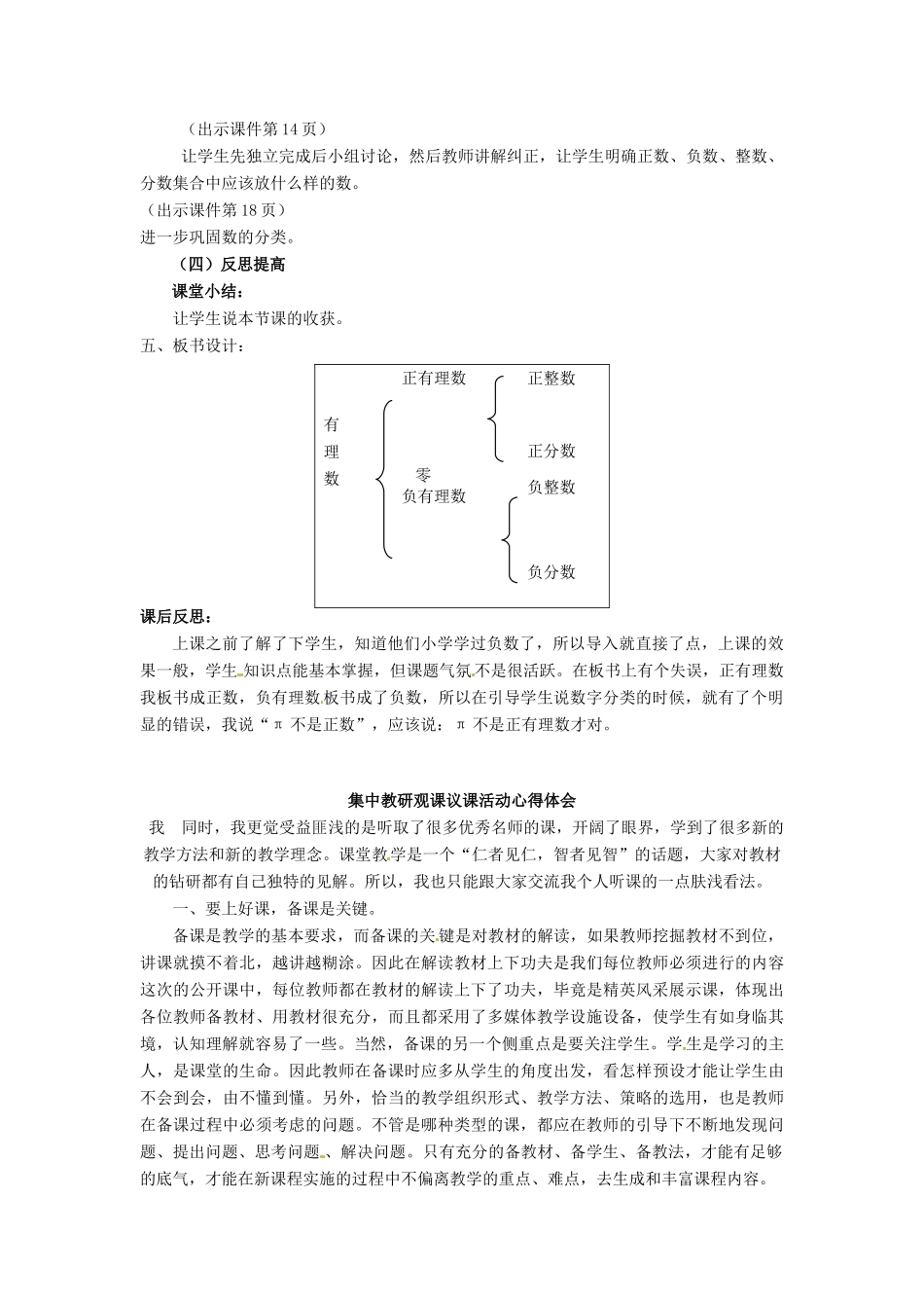 黑龙江省哈尔滨市第一零九中学七年级数学上册 2.1 数怎么不够用了同步教案 北师大版_第2页