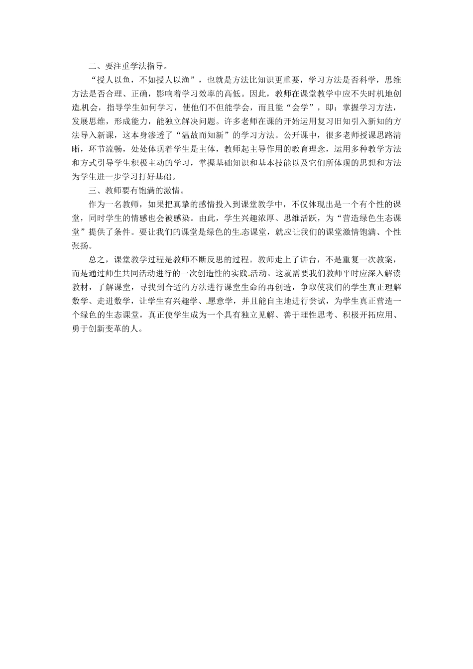 黑龙江省哈尔滨市第一零九中学七年级数学上册 2.1 数怎么不够用了同步教案 北师大版_第3页