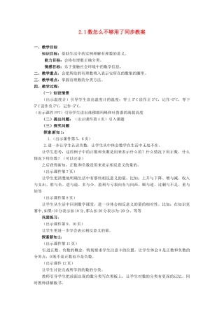 黑龙江省哈尔滨市第一零九中学七年级数学上册 2.1 数怎么不够用了同步教案 北师大版