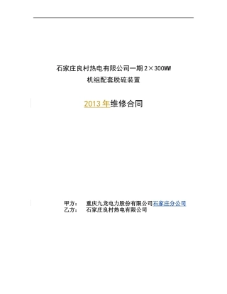 脱硫维修合同-XXXX年