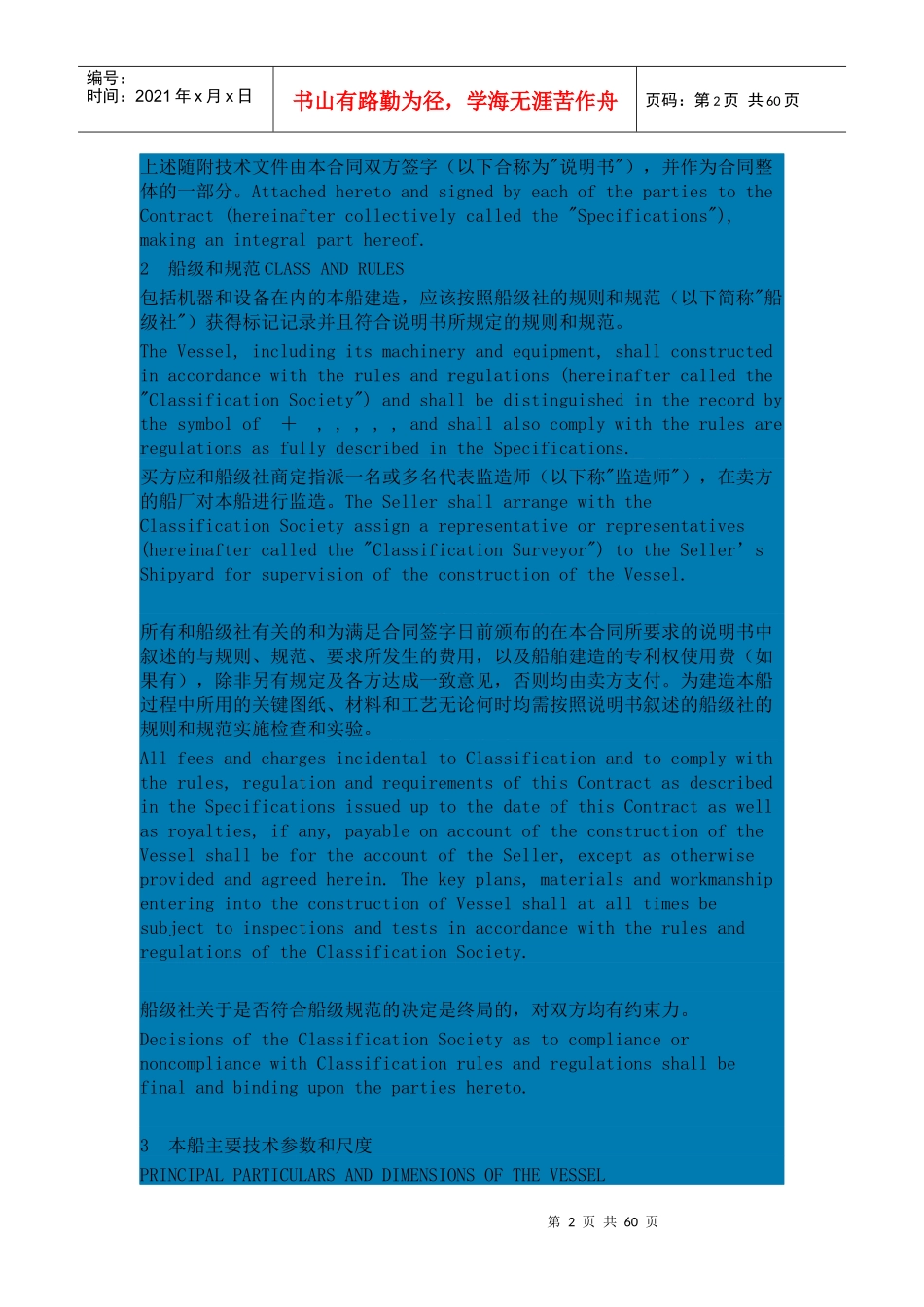 船舶建造合同(版本之二中英文)_第2页