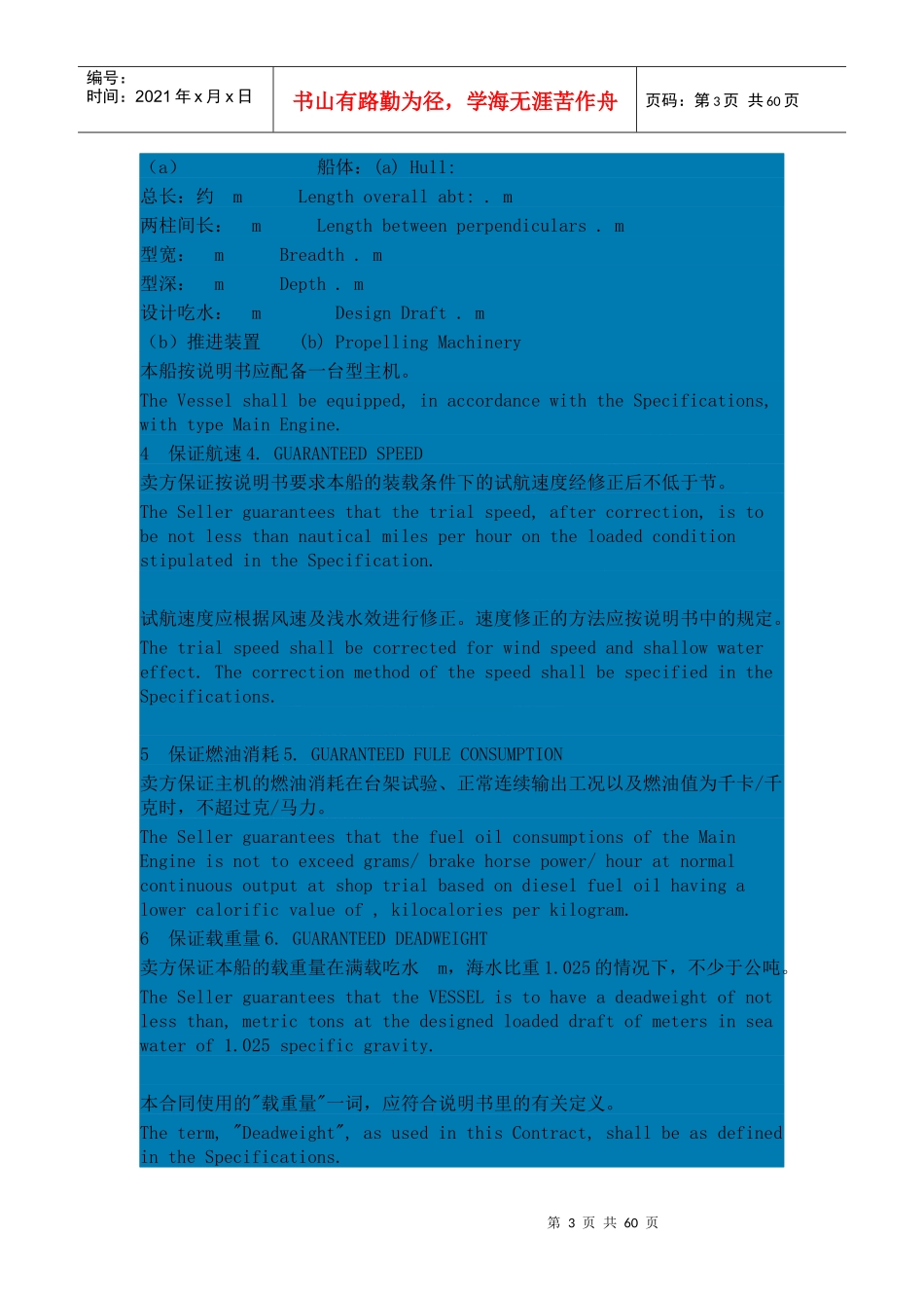 船舶建造合同(版本之二中英文)_第3页