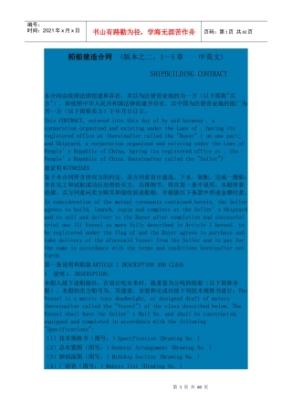 船舶建造合同(版本之二中英文)
