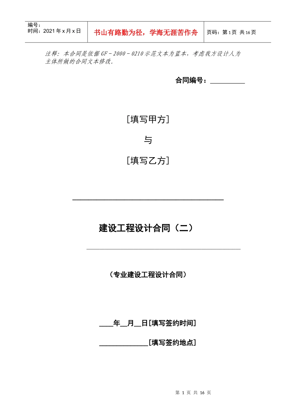 4建设工程设计合同(二)_第1页