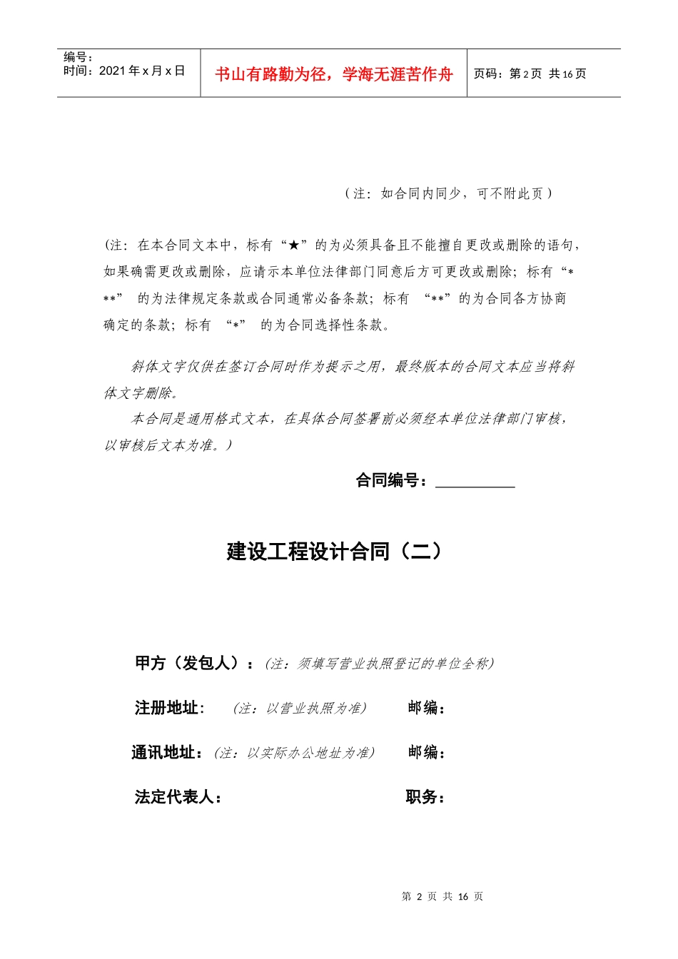 4建设工程设计合同(二)_第2页