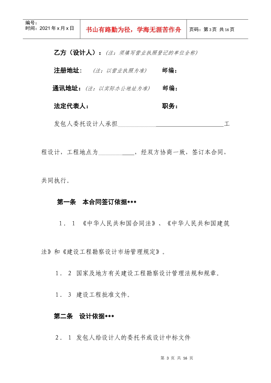 4建设工程设计合同(二)_第3页
