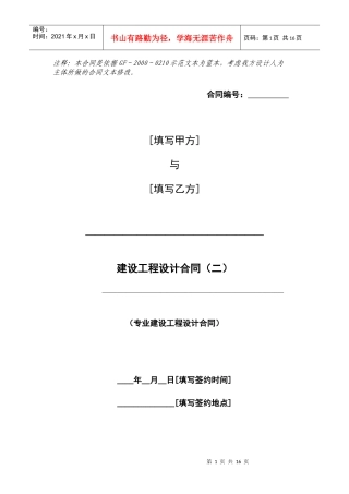 4建设工程设计合同(二)