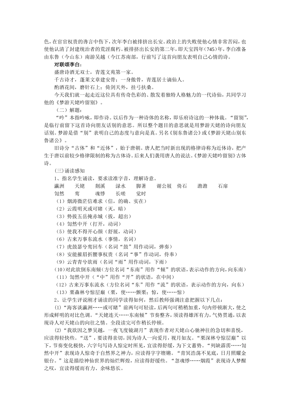 高中语文：《梦游天姥吟留别》教案苏教版选修_第2页
