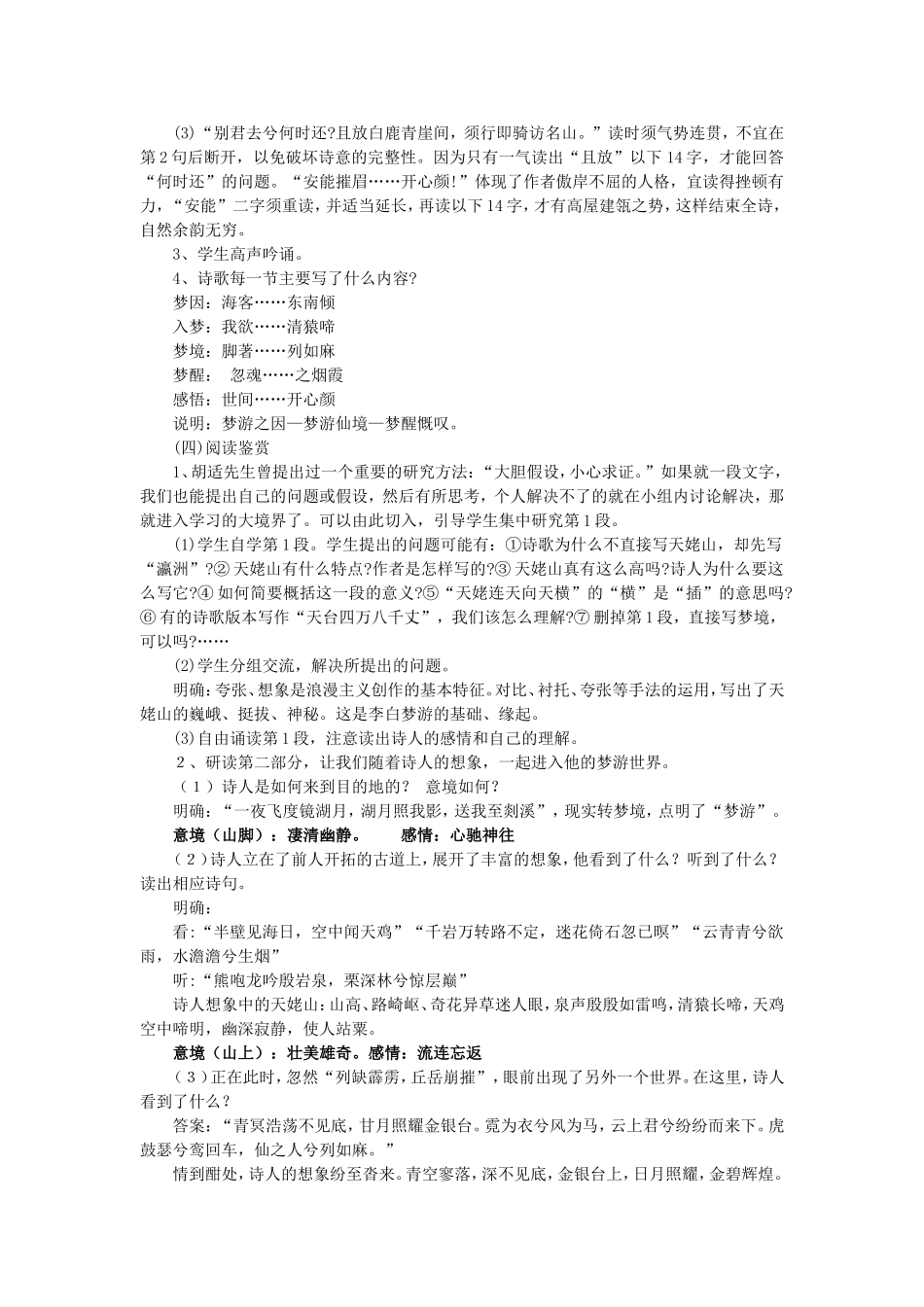 高中语文：《梦游天姥吟留别》教案苏教版选修_第3页