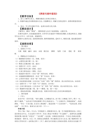 高中语文：《梦游天姥吟留别》教案苏教版选修