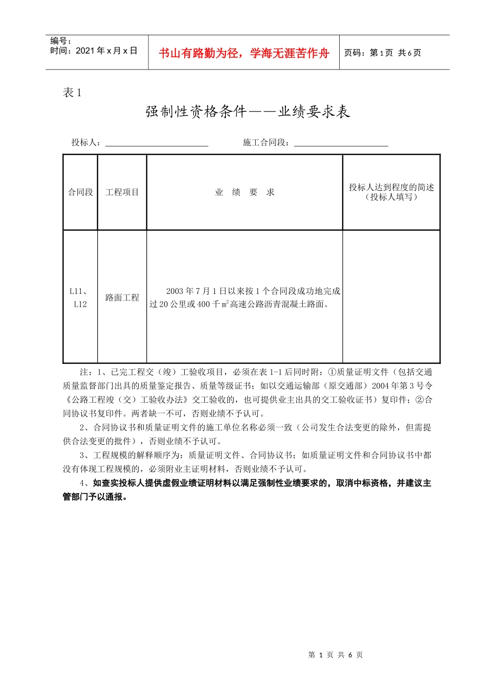 各合同段主要工程数量表_第2页