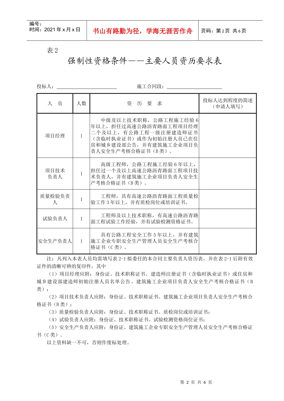 各合同段主要工程数量表_第3页