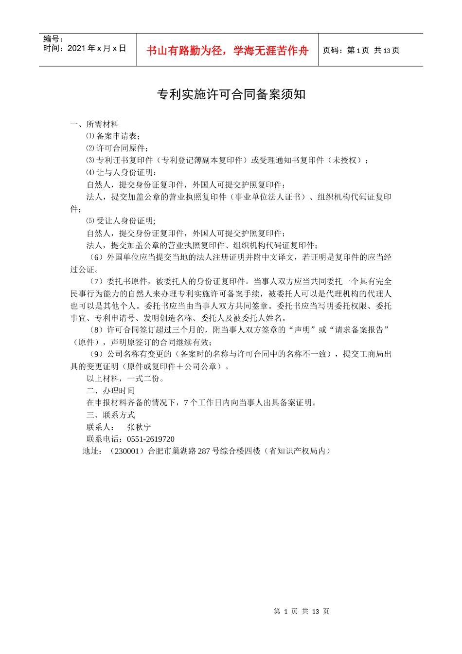 专利授权许可备案合同、登记表、备案须知_第1页