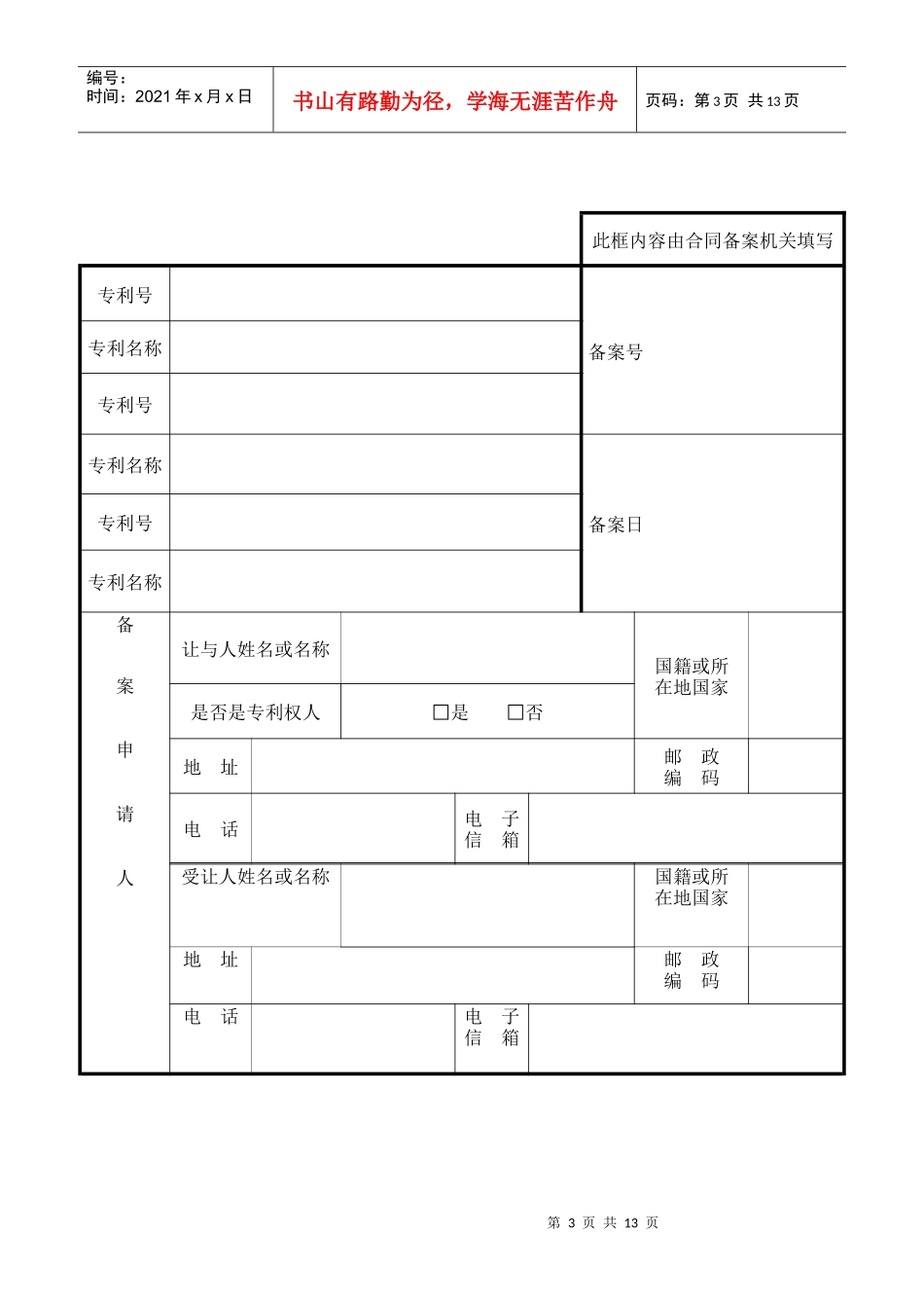 专利授权许可备案合同、登记表、备案须知_第3页