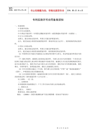 专利授权许可备案合同、登记表、备案须知