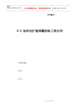 清罐拆除工程合同