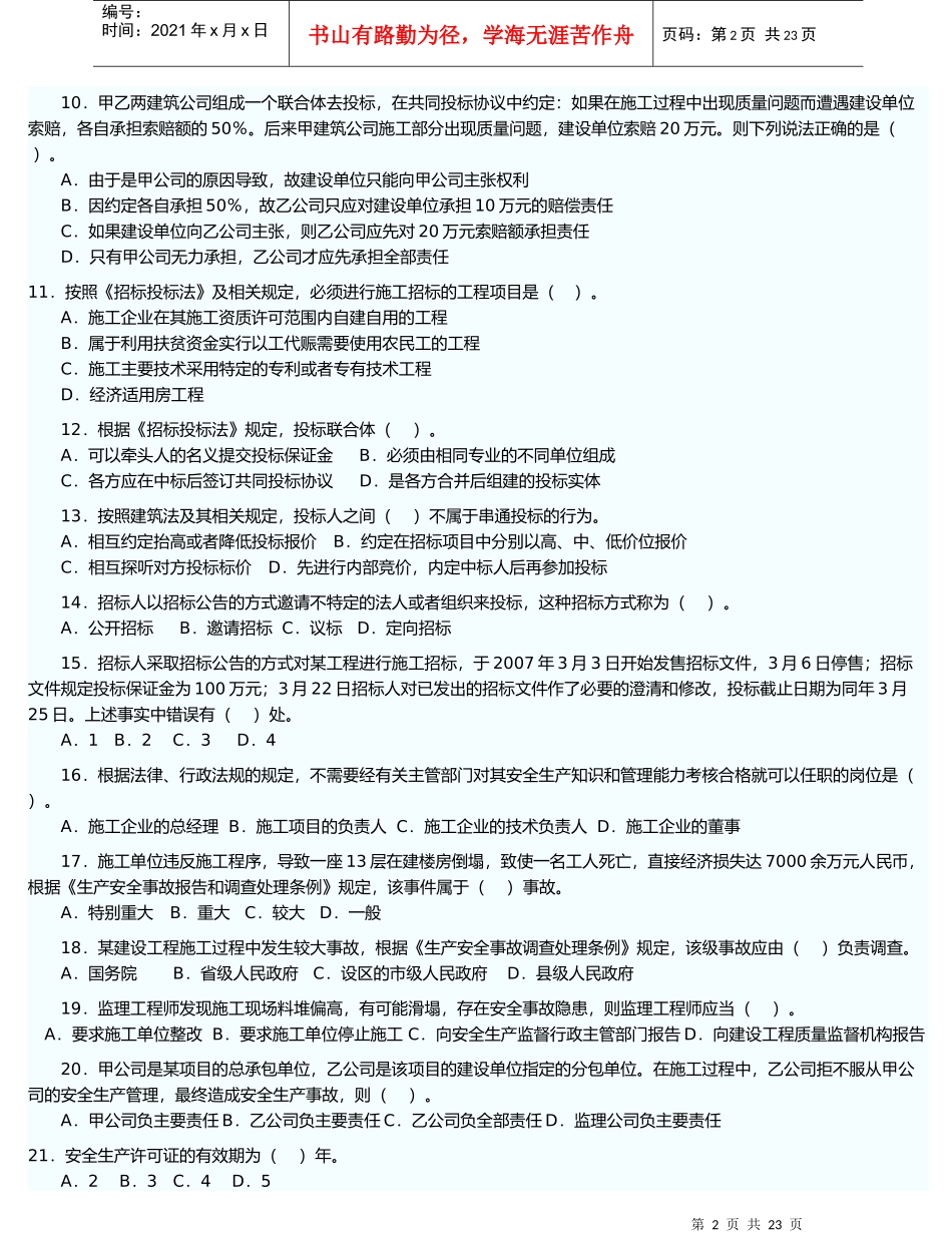 建筑工程师建设工程法规及相关知识考试_第2页