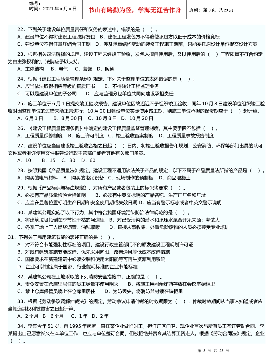 建筑工程师建设工程法规及相关知识考试_第3页