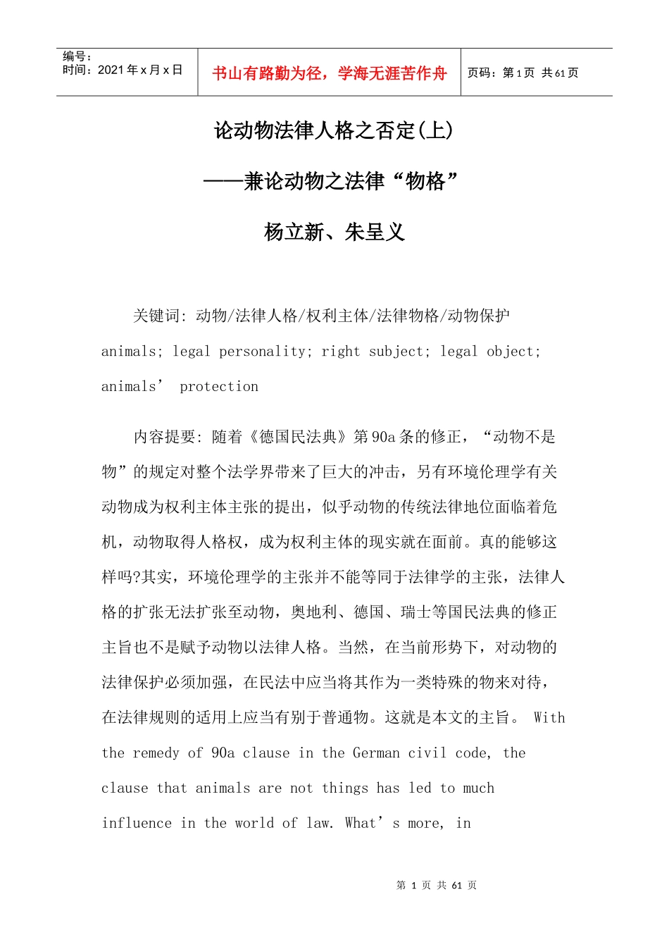 论动物法律人格之否定(上)_第1页