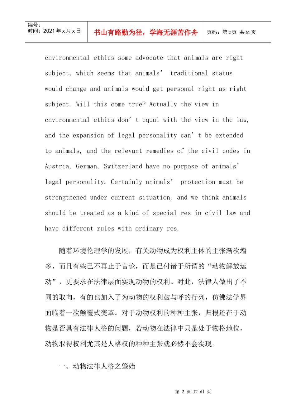 论动物法律人格之否定(上)_第2页