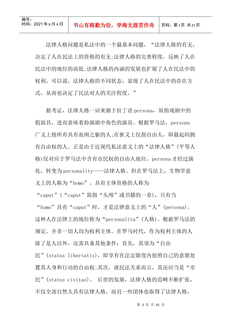 论动物法律人格之否定(上)_第3页