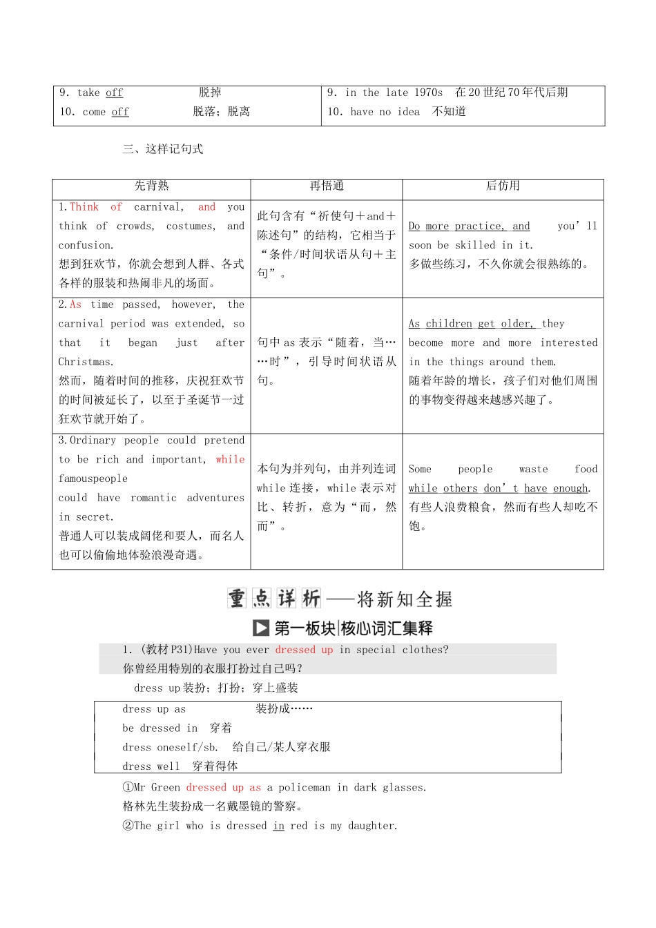 高中英语 Module 4 Carnival Section Ⅱ Introduction  Reading — Language Points教案（含解析）外研版必修5-外研版高二必修5英语教案_第2页
