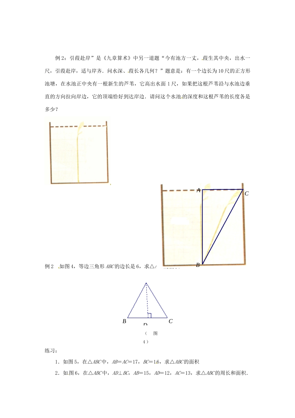 江苏省靖江市新港城初级中学九年级数学上册 勾股定理应用教案 苏科版_第2页