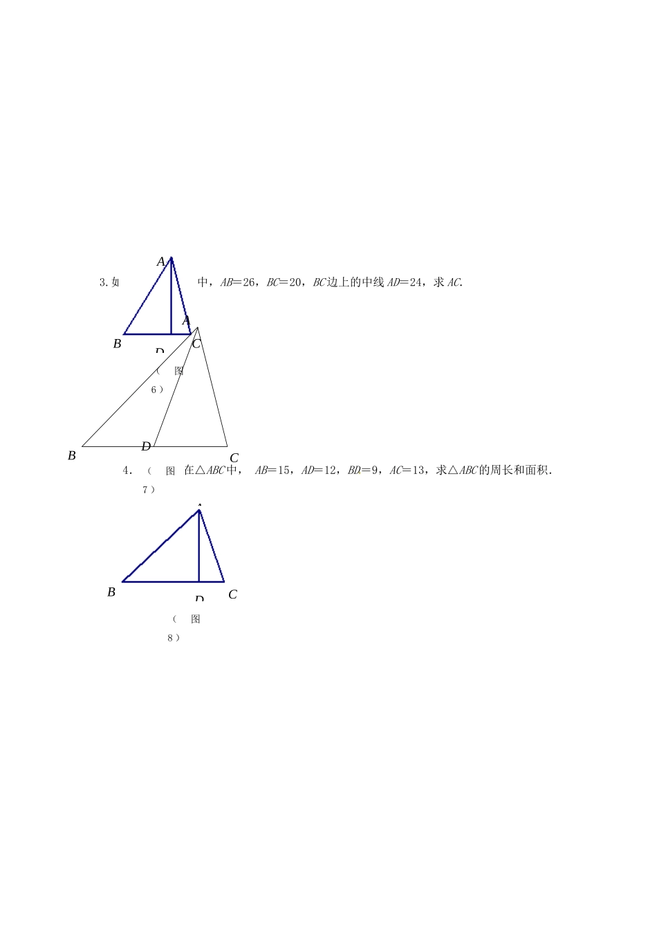 江苏省靖江市新港城初级中学九年级数学上册 勾股定理应用教案 苏科版_第3页