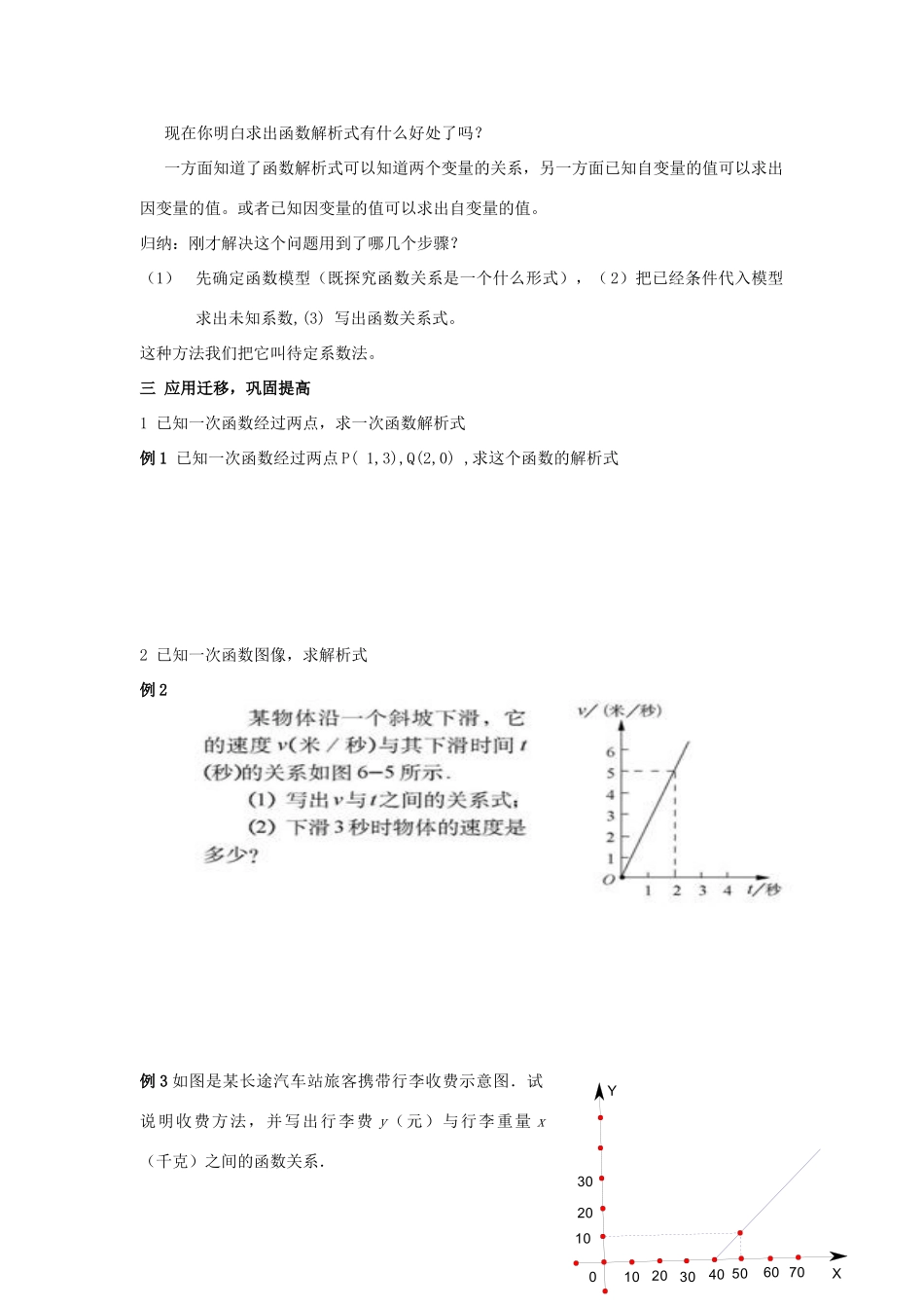 八年级数学：2.3 建立一次函数模型（1）  教案湘教版_第2页