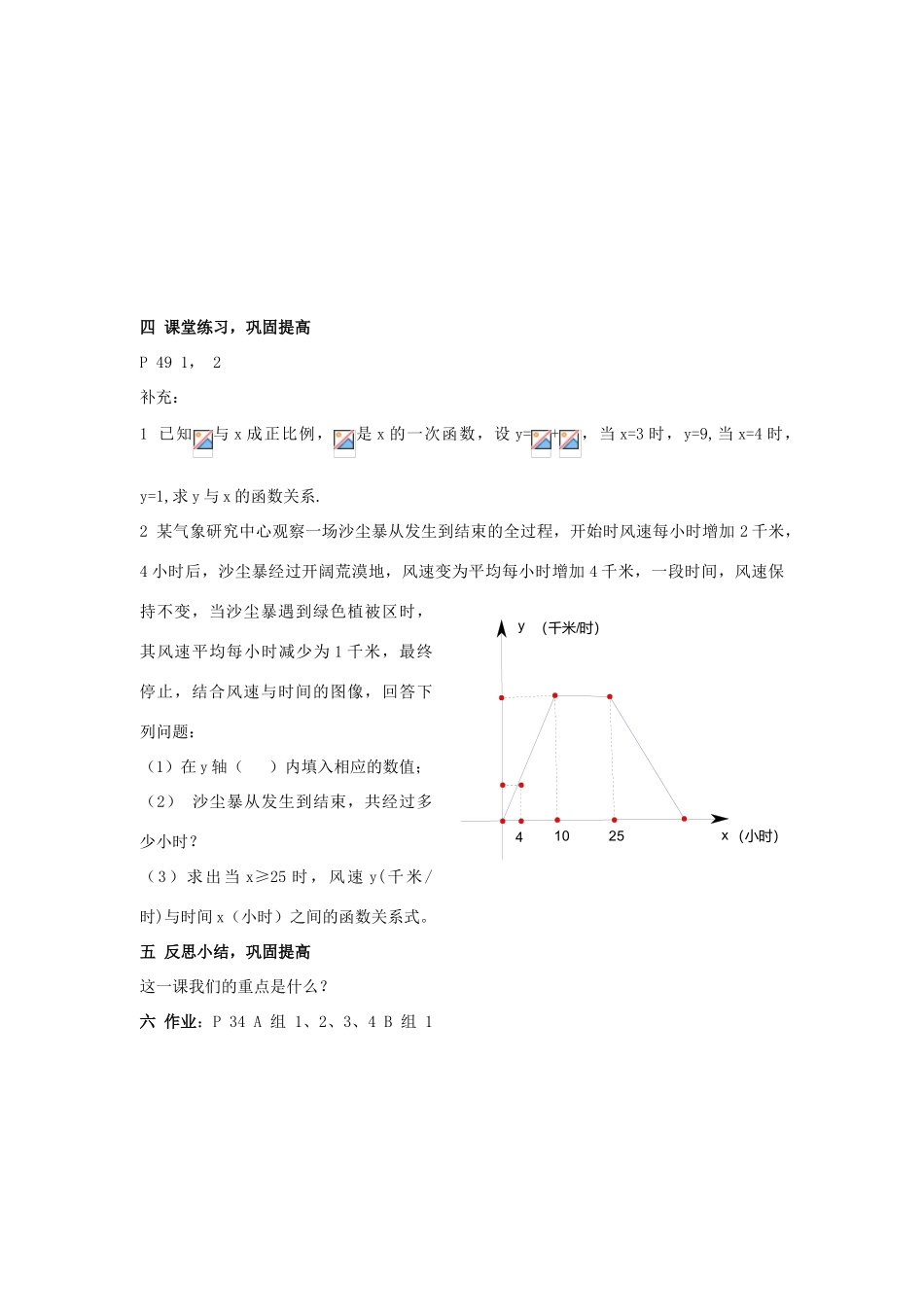 八年级数学：2.3 建立一次函数模型（1）  教案湘教版_第3页