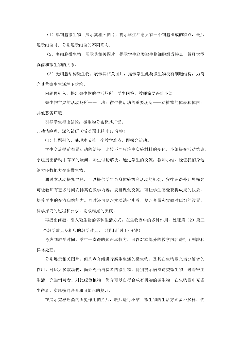 八年级生物上册 18.1《微生物在生物圈中的作用》说课稿 （新版）北师大版-（新版）北师大版初中八年级上册生物教案_第3页