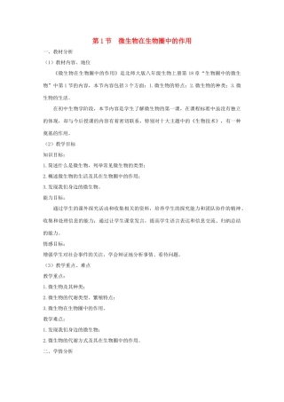 八年级生物上册 18.1《微生物在生物圈中的作用》说课稿 （新版）北师大版-（新版）北师大版初中八年级上册生物教案