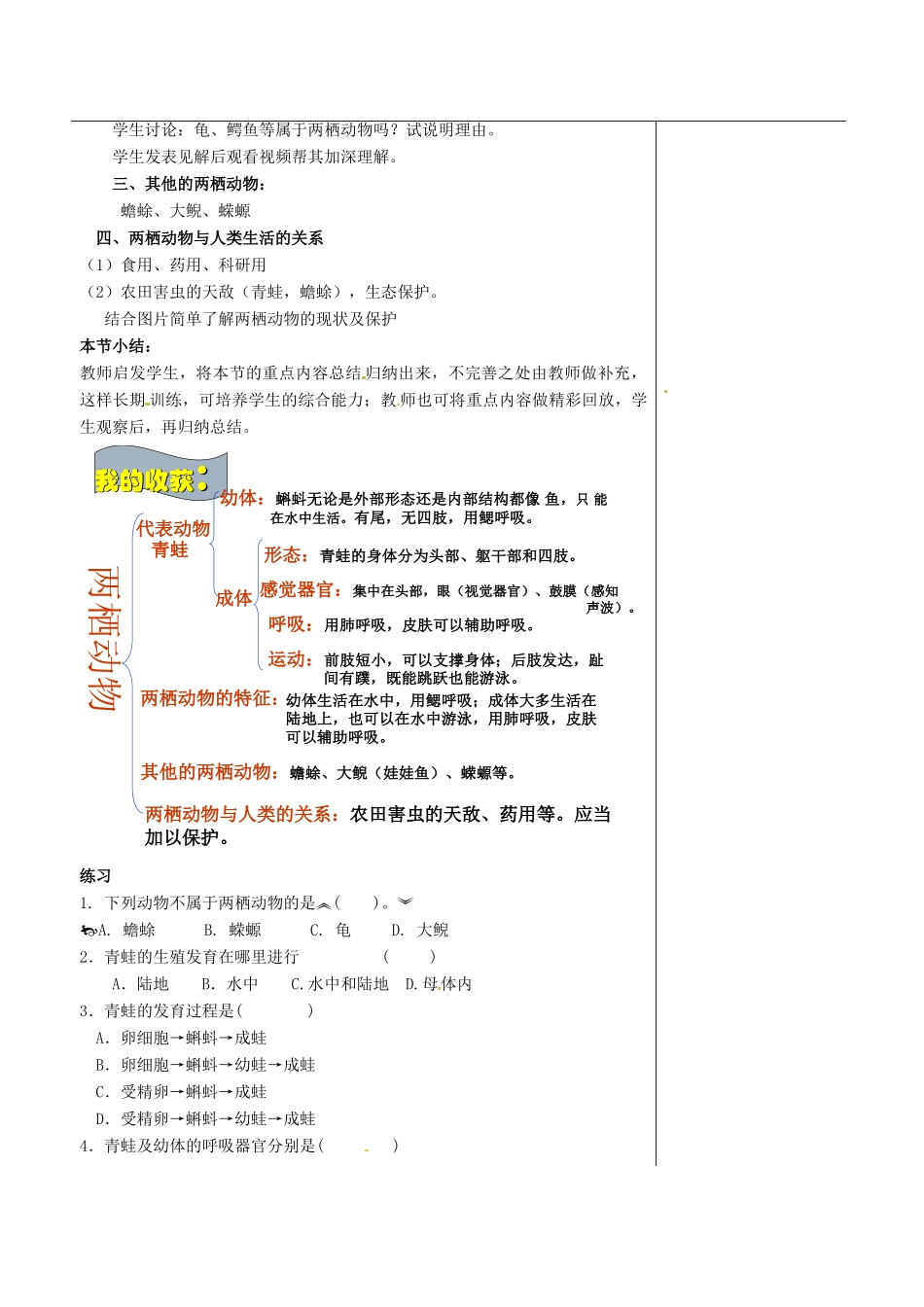 八年级生物上册 5.1.5 两栖动物教案 （新版）济南版-（新版）济南版初中八年级上册生物教案_第3页