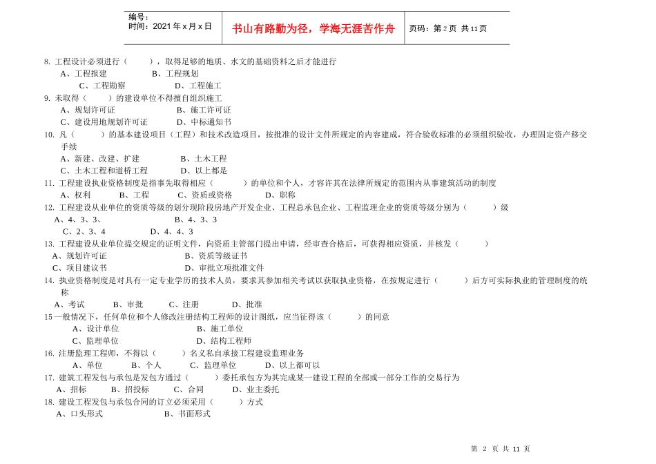 某年建设法规复习题_第2页
