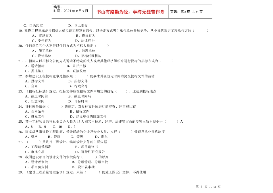 某年建设法规复习题_第3页
