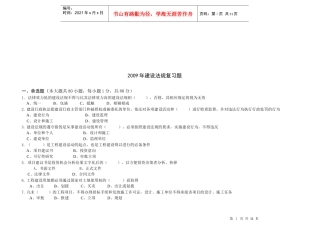 某年建设法规复习题