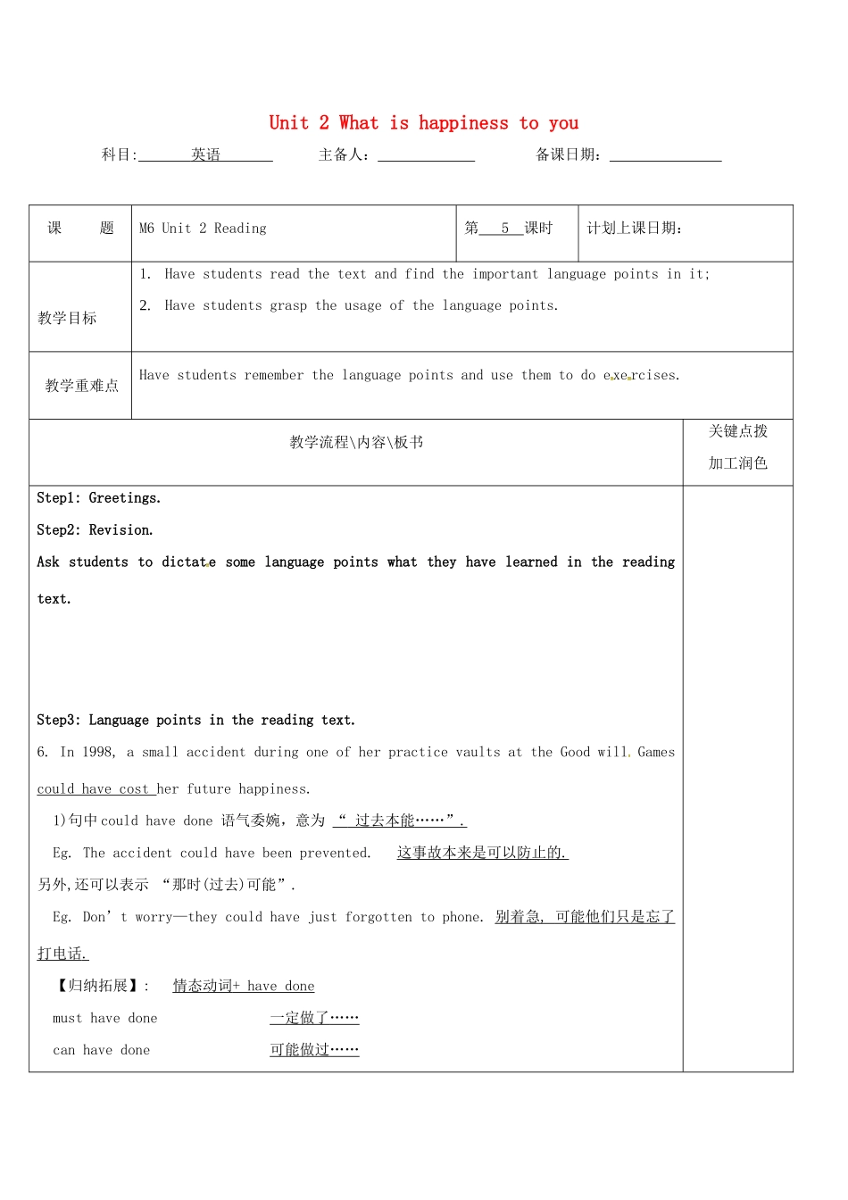 高中英语 Unit 2 What is happiness to you教案5 牛津译林版选修6-牛津版高二选修6英语教案_第1页