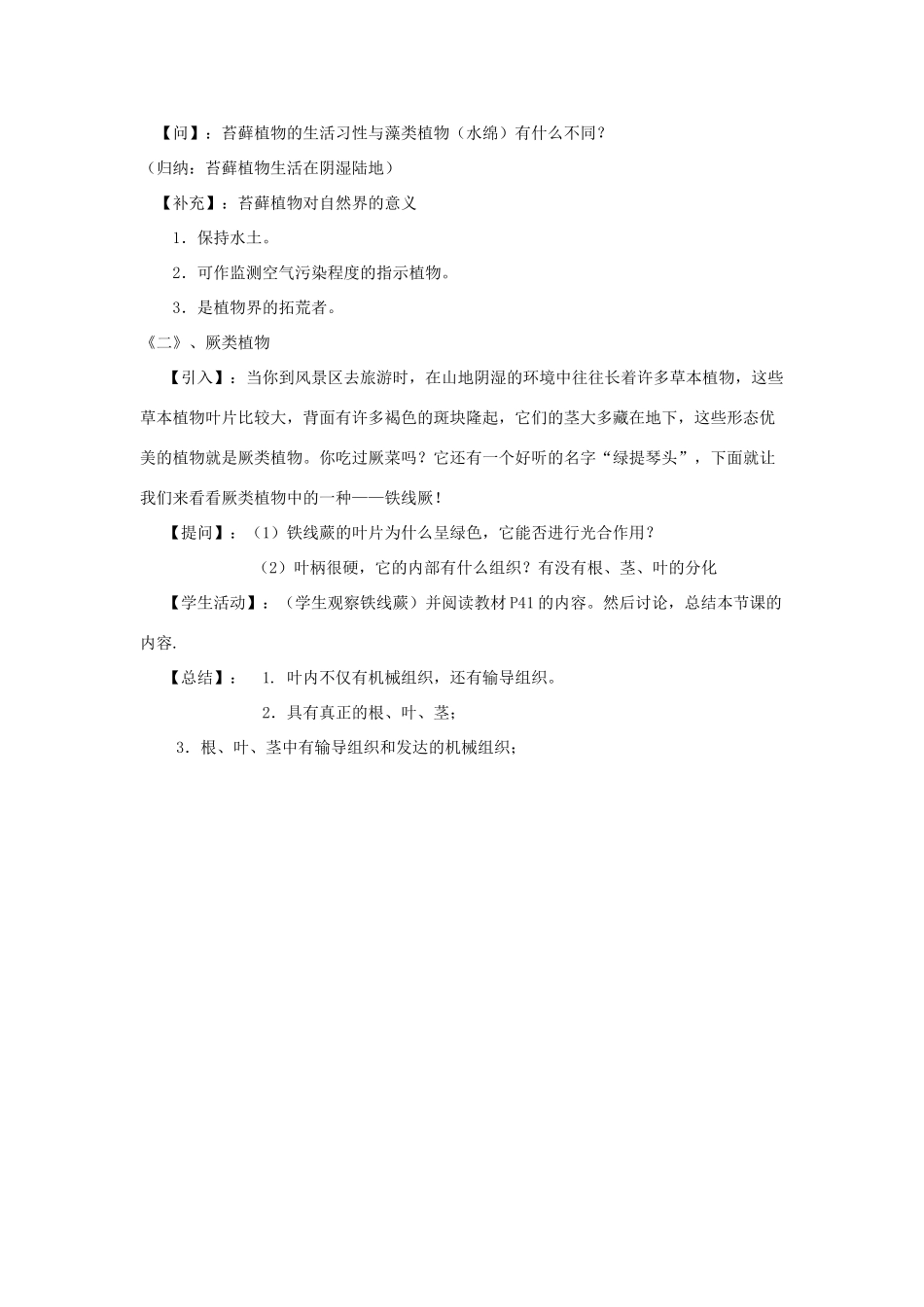 八年级生物下册《22.3 植物的主要类群（第1课时）》教案 （新版）北师大版_第2页