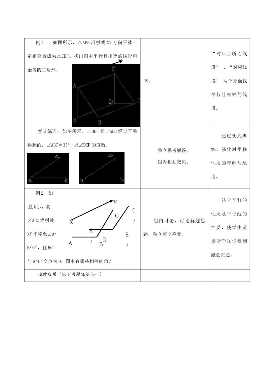 八年级数学3.1生活中的平移教案北师大版_第3页