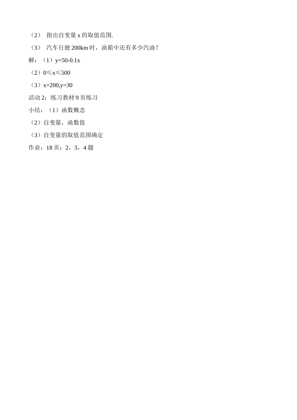 八年级数学函数教案(2)苏科版_第3页